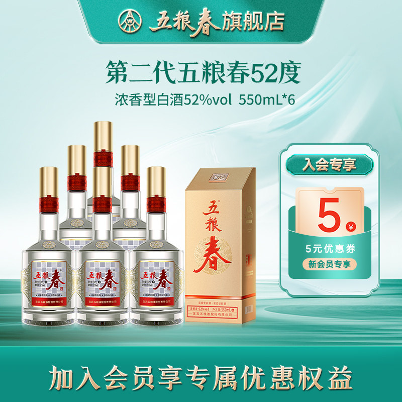 五粮春52度550ml纯粮白食酒6瓶