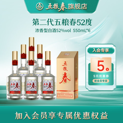 五粮春52度550ml纯粮白食酒6瓶