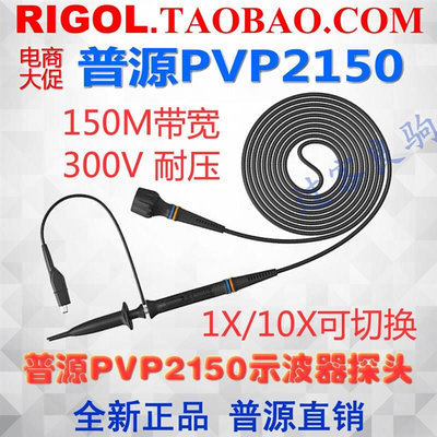 PVP3150示波器标配探头150M带宽300V全新原装替代PVP2150