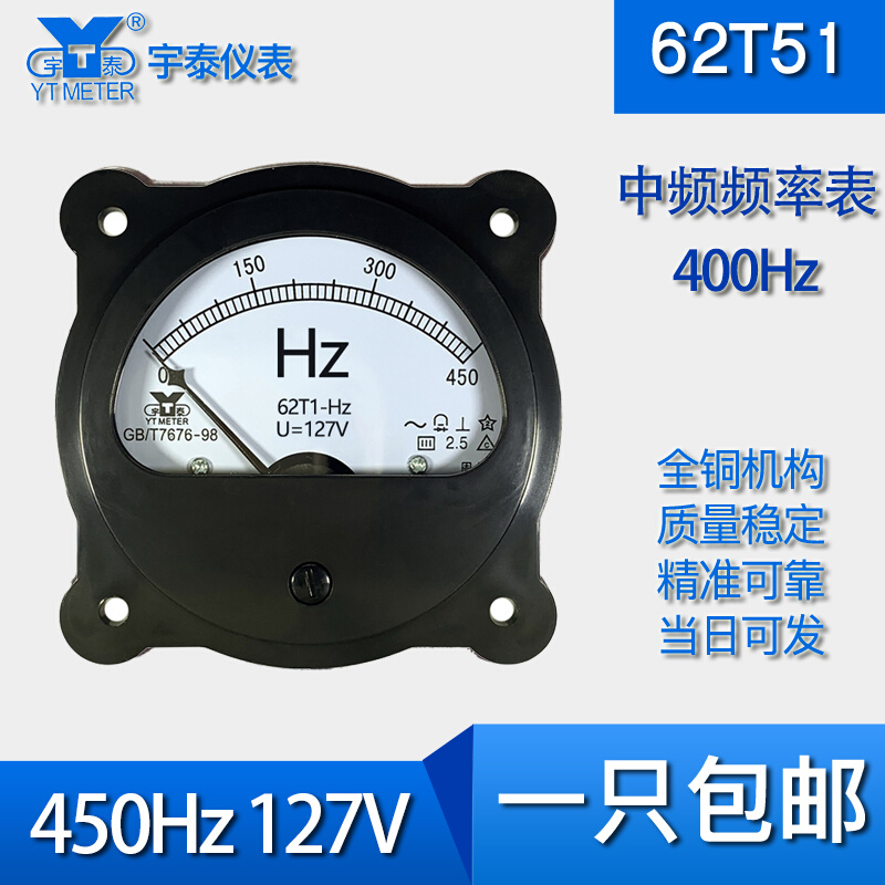 62t51-hz中频频率表350-450hz 400hz 115v 127v指针赫兹表显频率