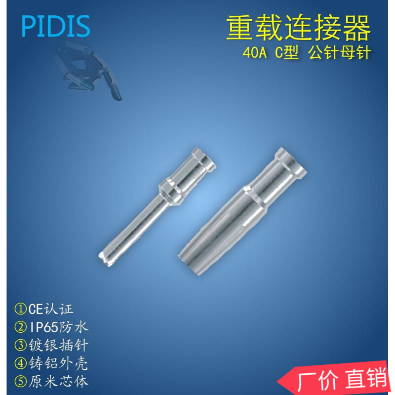 矩形重载连接器配件插针40A C型冷压公针,母针航空插头接插针团购