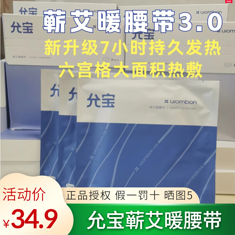 允宝蕲艾暖腰带护腰热敷暖宝宝贴蒸汽生姜发热腰贴暖腹贴姨妈神器