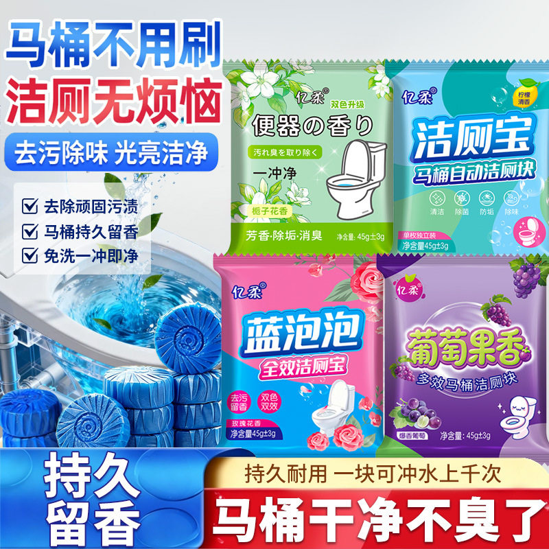 蓝泡泡洁厕宝马桶清洁剂块状除臭马桶清洁剂/洁厕剂