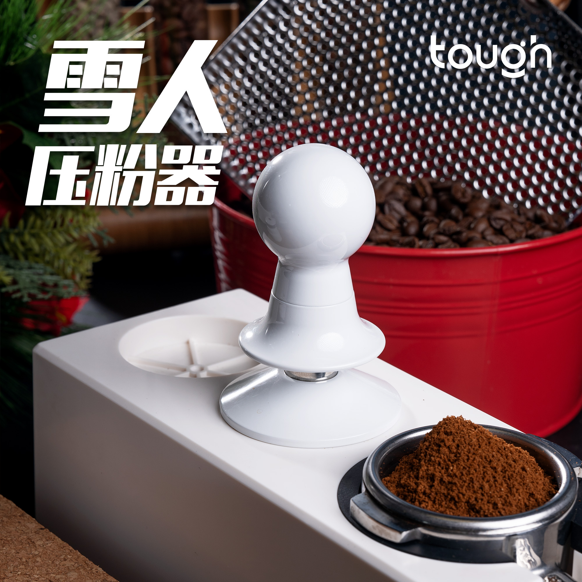 顽固咖啡恒力压粉器30磅