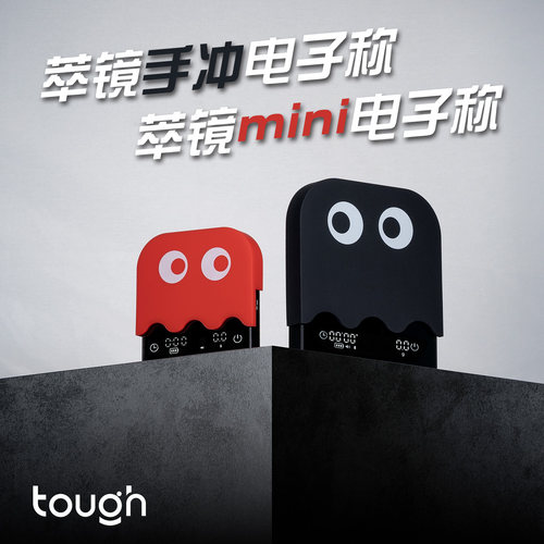 顽固咖啡萃镜MINI电子秤意式电子秤手冲电子秤鬼脸电子秤铝合金