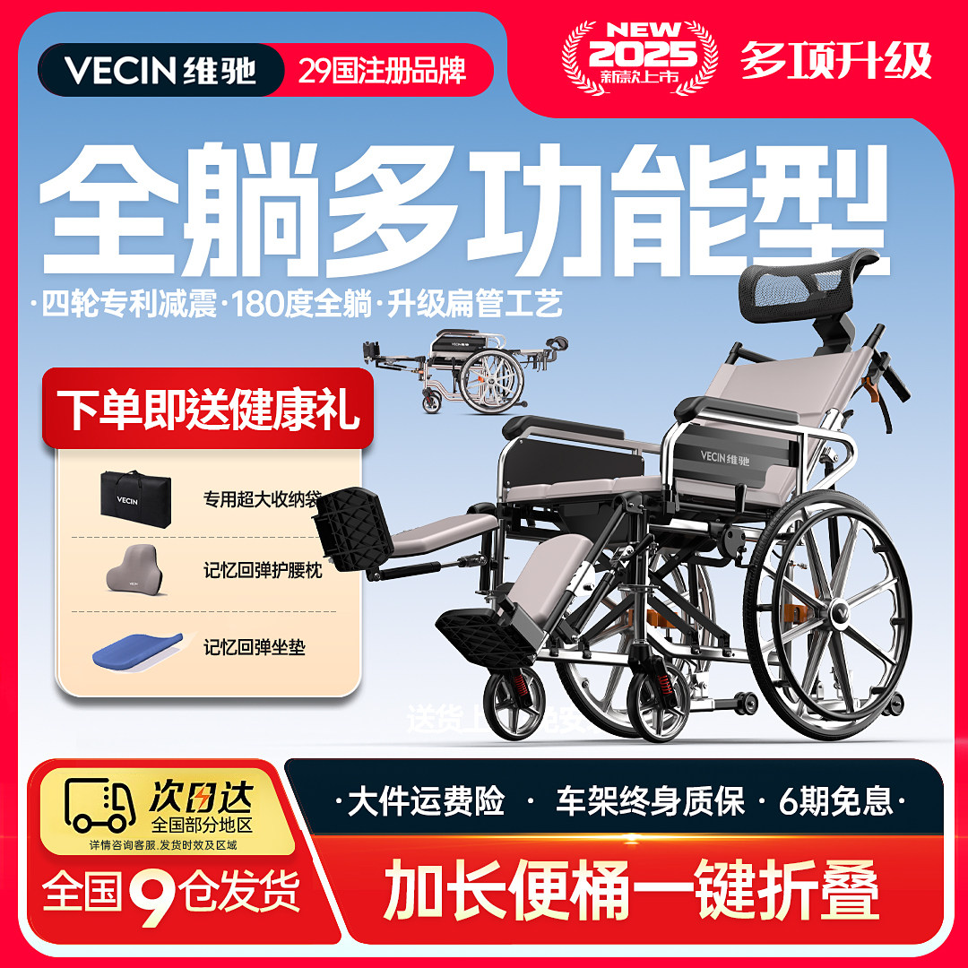 VECIN维驰高靠背坐便洗澡轮椅便携老人折叠轻便手推车残疾人专用