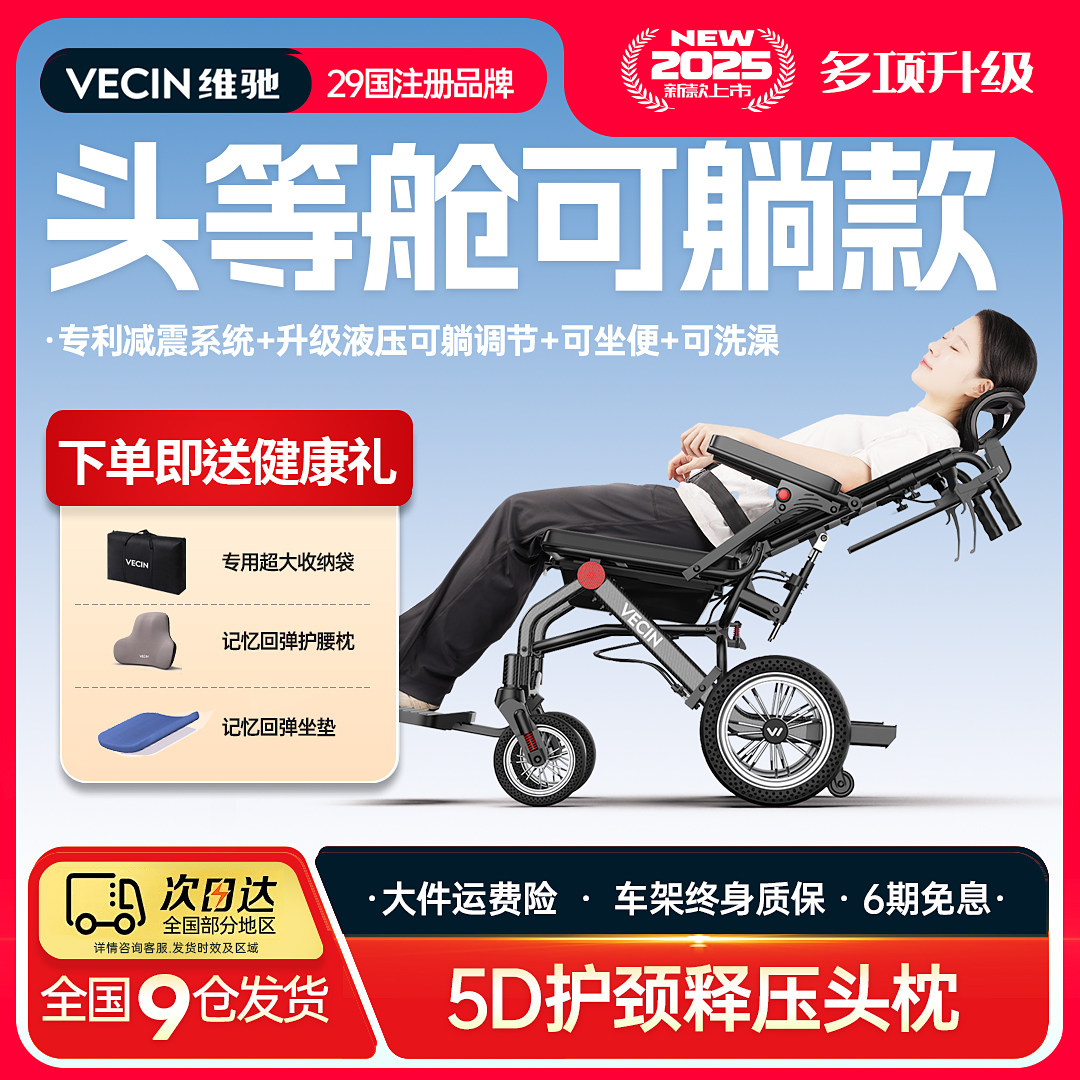 vecin轮椅老人专用小型旅行坐便器多功能助行可躺代步车折叠轻便