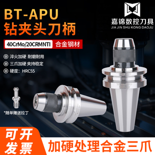 BT40 快换钻夹头BT30 BT50 APU13 APU08钻夹头 一体式 APU16 自紧式
