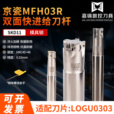 京瓷快进给刀杆logu0303内冷双面