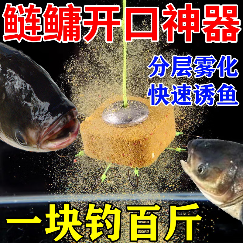 鲢鳙方块饵料四季通杀花鲢大白鲢大头鱼新型爆护野钓黑坑翠花专用