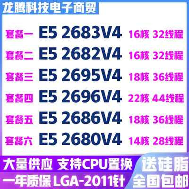 Intel至强E5-2683V4 2682V4 2695 2696 2686 2680V4 CPU2011针X79