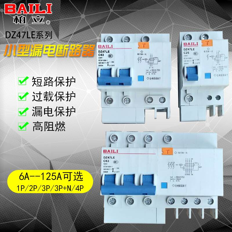 小型漏电断路器DZ47LE-1P2P3P4P20A32A63A家用跳闸开关漏电保护器 电子/电工 漏电保护器 原图主图