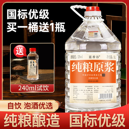 蓝香谷52度纯粮食酒散装白酒泡酒