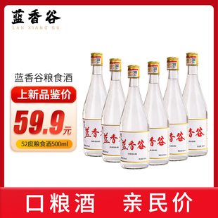 蓝香谷瓶装 52度浓香型粮食酒500ml玻璃瓶装 白酒口粮酒送礼自饮