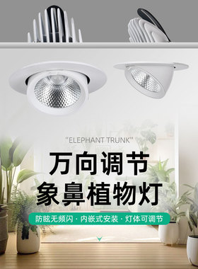Led全光谱天花板嵌入式象鼻聚光灯室内绿色植物墙彷太阳辅助光生