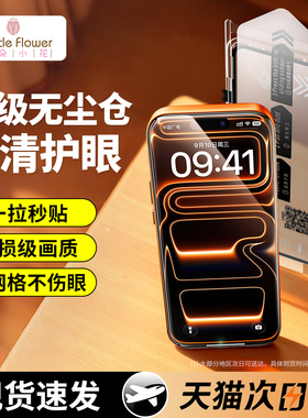 适用苹果17钢化膜2026新款无尘仓钢化膜iPhone16ProMax手机膜i15无尘舱防摔保护膜14高清增透13por防窥钢化膜