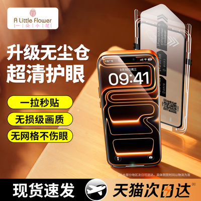 苹果无尘仓防窥防摔钢化膜