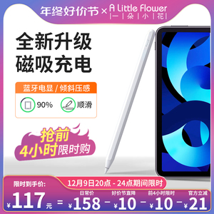 ALittleFlower电容笔apple pencil触控笔适用苹果ipad9二代防误触手写笔Air5平板Pro一代平替触屏10磁吸充电