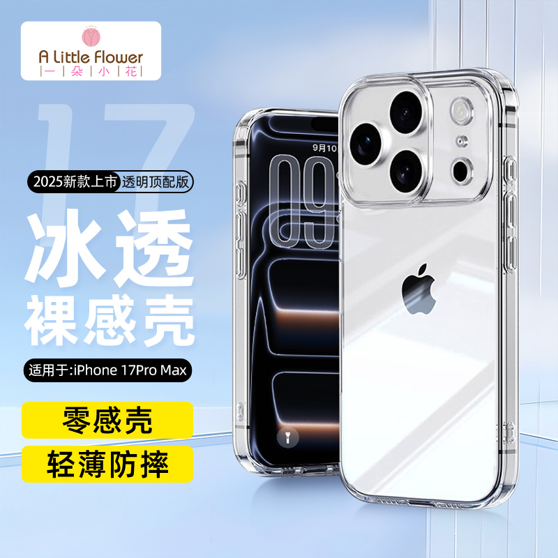 苹果17promax手机壳透明保护套