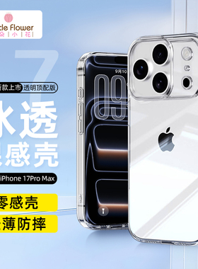 适用苹果17promax手机壳iphone16透明保护套苹果17p新款防摔i15系列全包外套高级感14手机壳iphone13冰透外壳