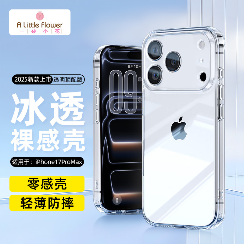 苹果17promax手机壳透明保护外套