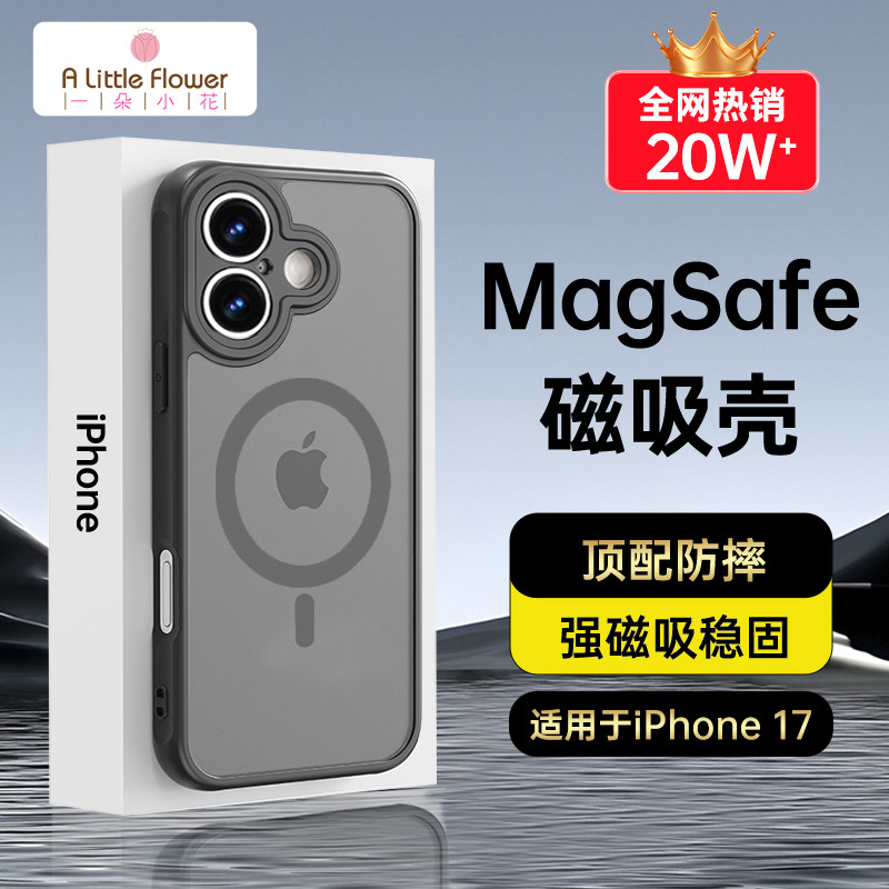 适用iPhone17手机壳磁吸苹果17ProMax保护套i16PM全包镜头防摔外壳苹果16e新款磨砂简约超薄手机保护套