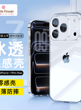 适用苹果17promax手机壳iphone16透明保护套苹果17p新款防摔i15系列全包外套高级感14手机壳iphone13冰透外壳