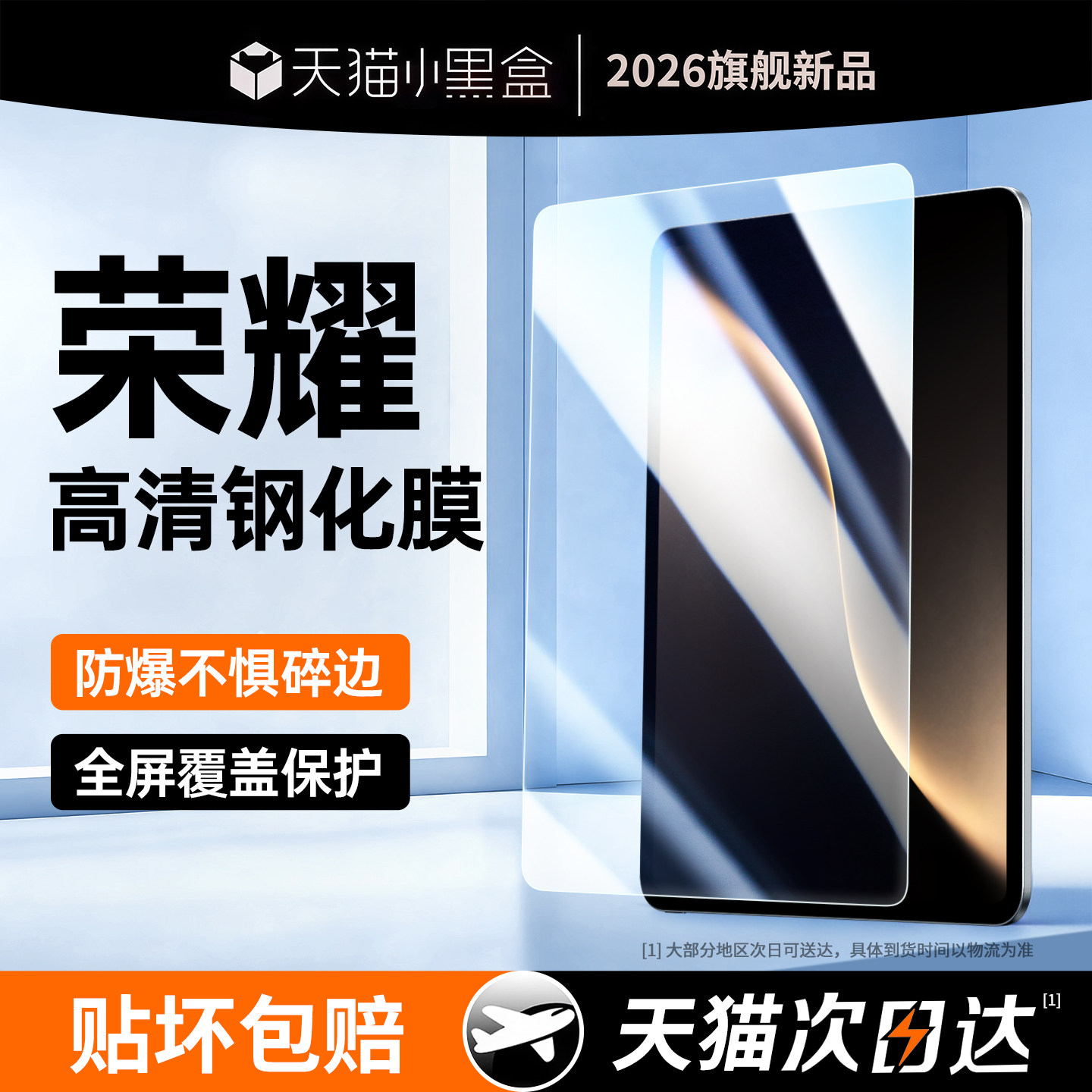 适用荣耀平板MagicPad3钢化膜3Pro荣耀25款13.3寸