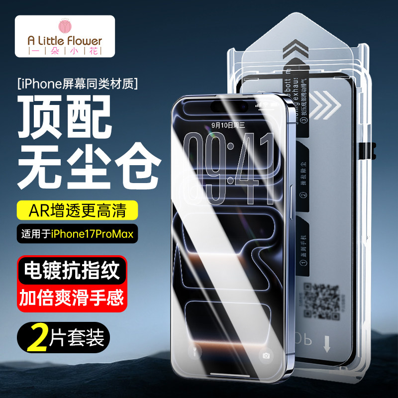 适用苹果17钢化膜2026新款无尘仓钢化膜iPhone16ProMax手机膜i15无尘防摔保护膜i14高清增透I13por防窥钢化膜,3C数码配件,手机贴膜,淘宝优惠券,粉丝福利购,淘宝优惠卷