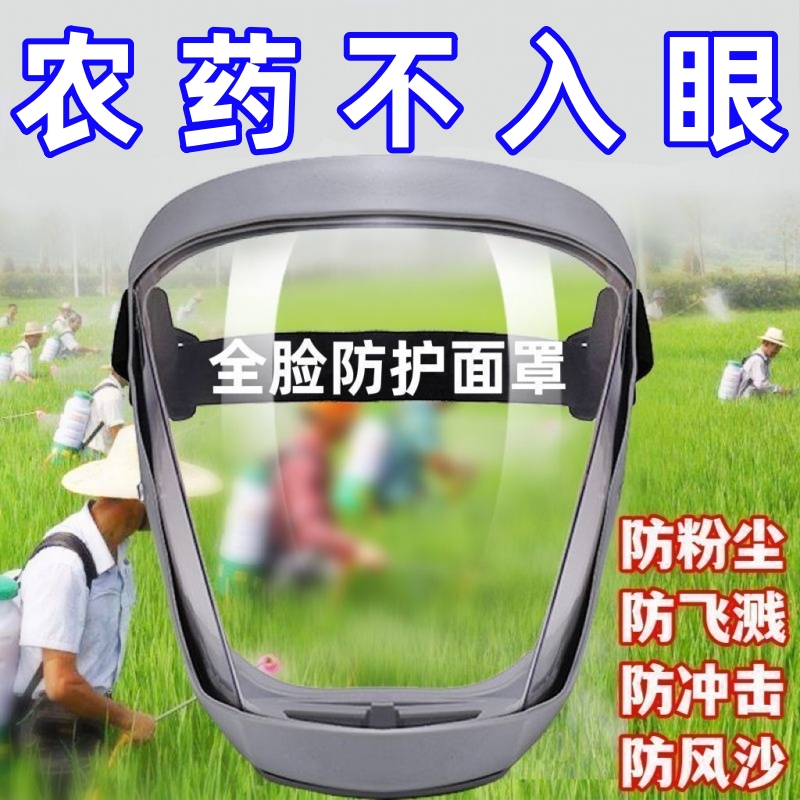 打农药防护面罩高清透明防切割