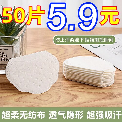 良洁腋下吸汗贴止汗隐形除臭