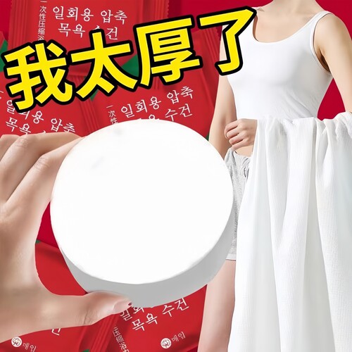 一次性压缩浴巾加厚大号吸汗