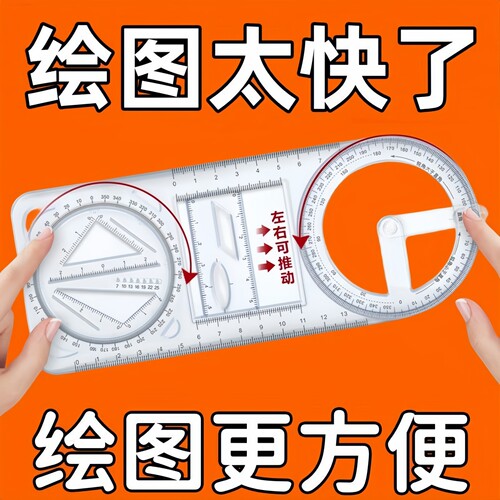 数学多功能几何函数三角尺