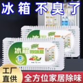 专业级冰箱强力除臭除异味神器竹炭活性除菌除味盒家用消毒杀菌