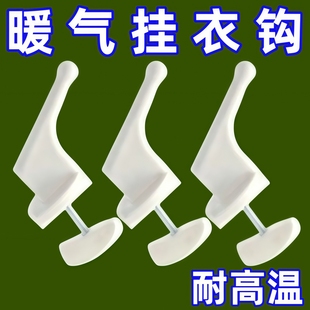 暖气片挂钩晾衣架帽子毛巾晾衣服衣帽卫浴散热器毛巾架通用柱形钩