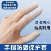 乳胶护指套切口手套一次性磨砂指膜套指尖防裂保湿 防干裂防冻防水