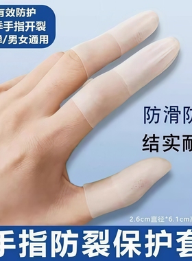 乳胶护指套切口手套一次性磨砂指膜套指尖防裂保湿防干裂防冻防水
