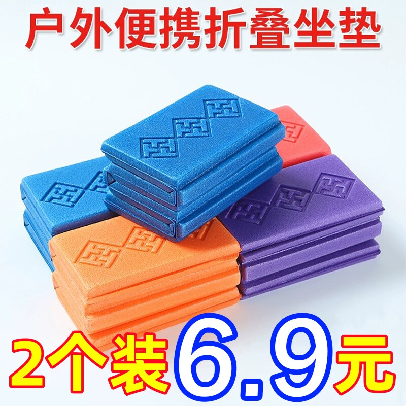 户外折叠坐垫便携隔凉防潮泡沫草地野外小座垫地垫公交随身屁垫子