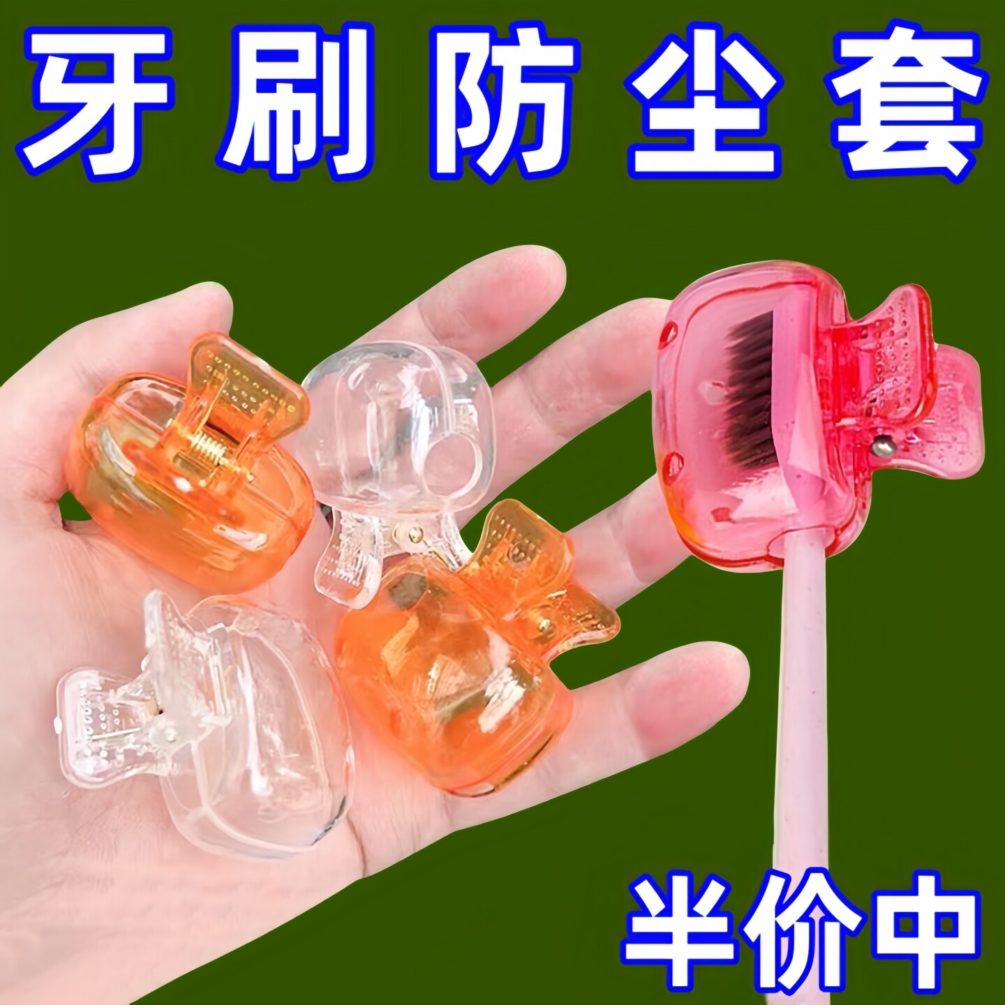 家用牙刷头收纳夹便携旅行