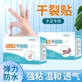 家用干裂贴护手指手脚手足裂口凡士林橡皮膏开裂皲裂防裂专用胶布