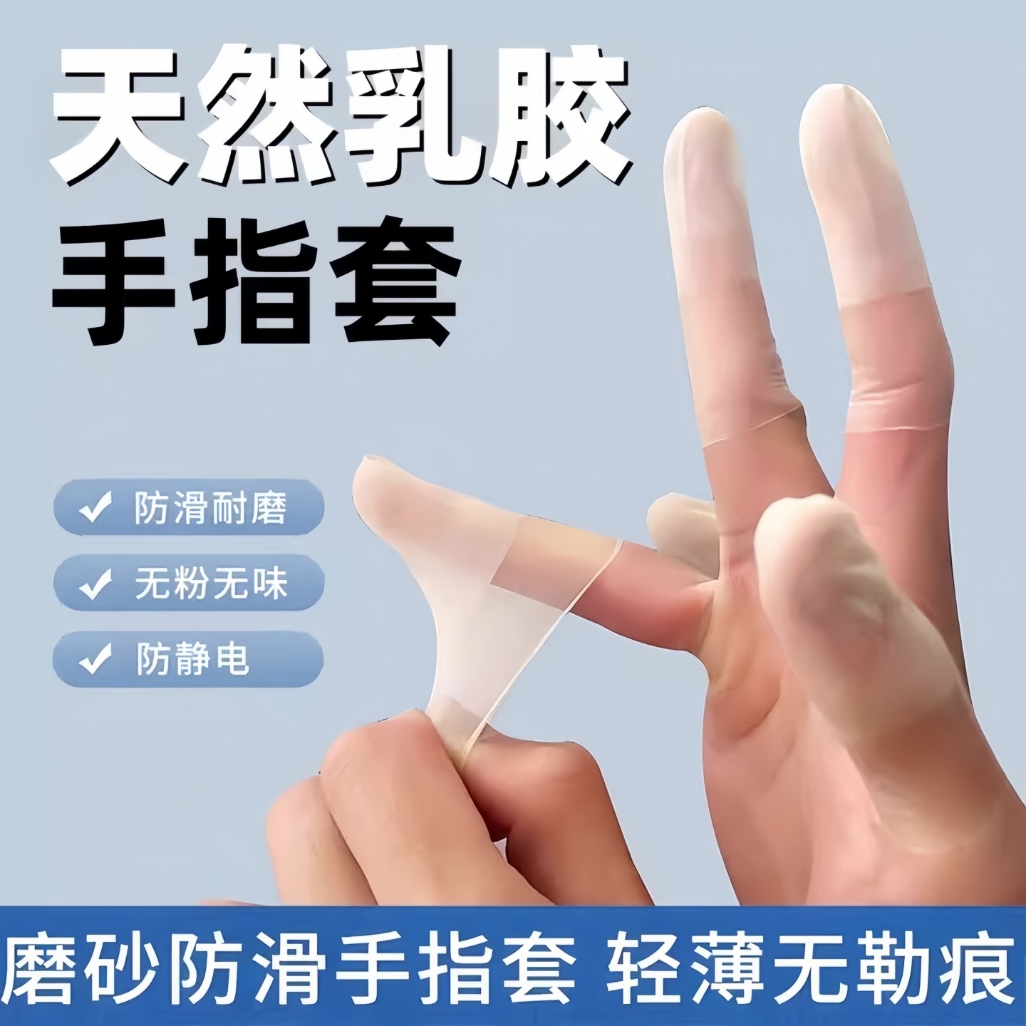 乳胶护指套切口手套一次性磨砂指膜套指尖防裂保湿防干裂防冻防水