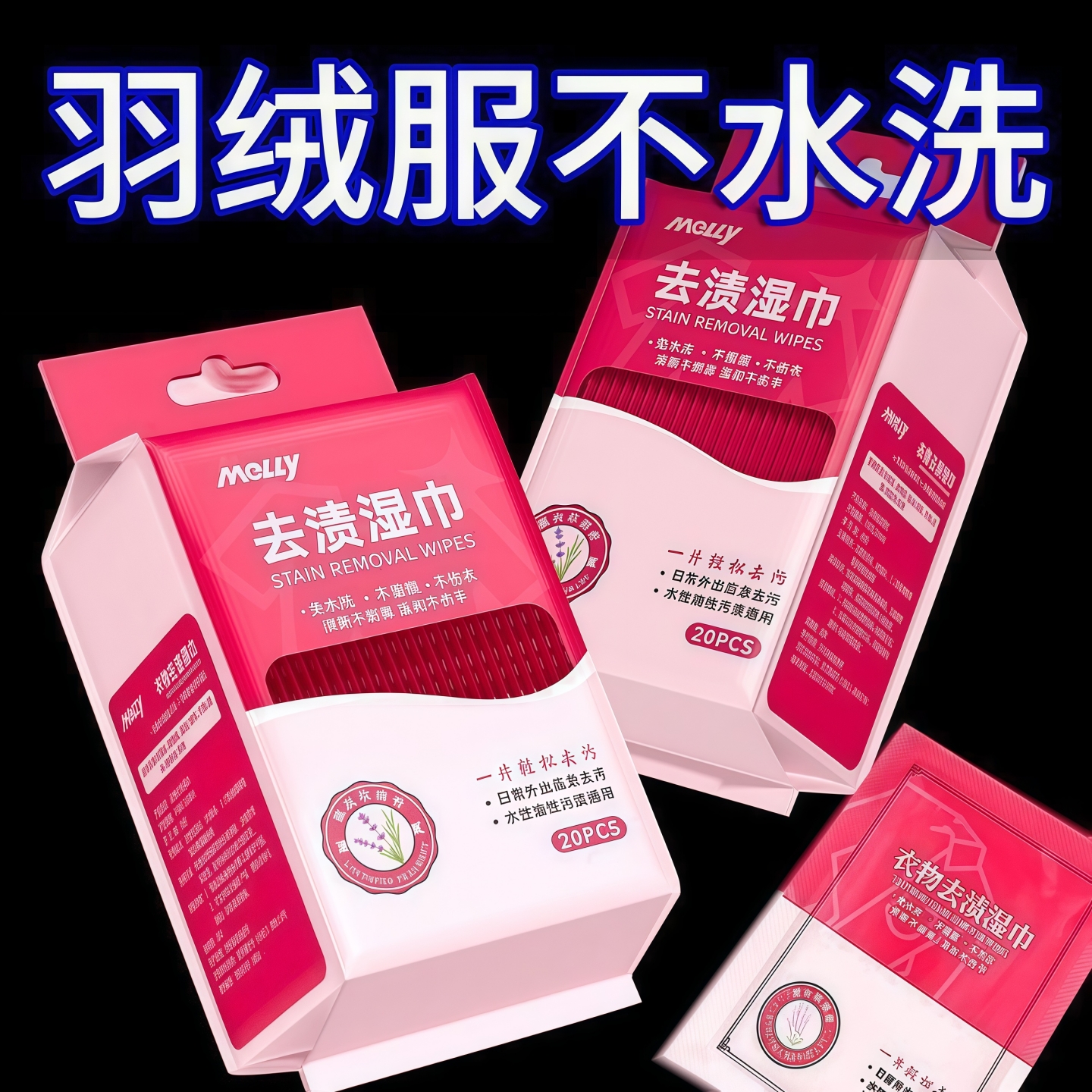 羽绒服清洁湿巾免洗去污