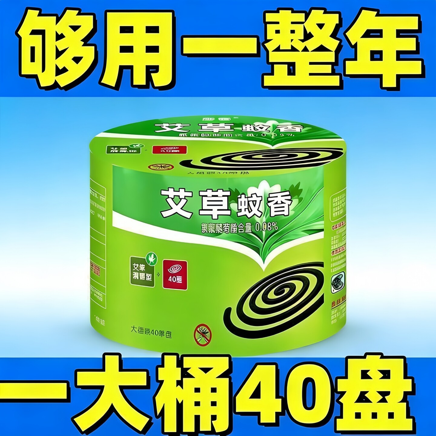 大盘强效蚊香艾草清香型