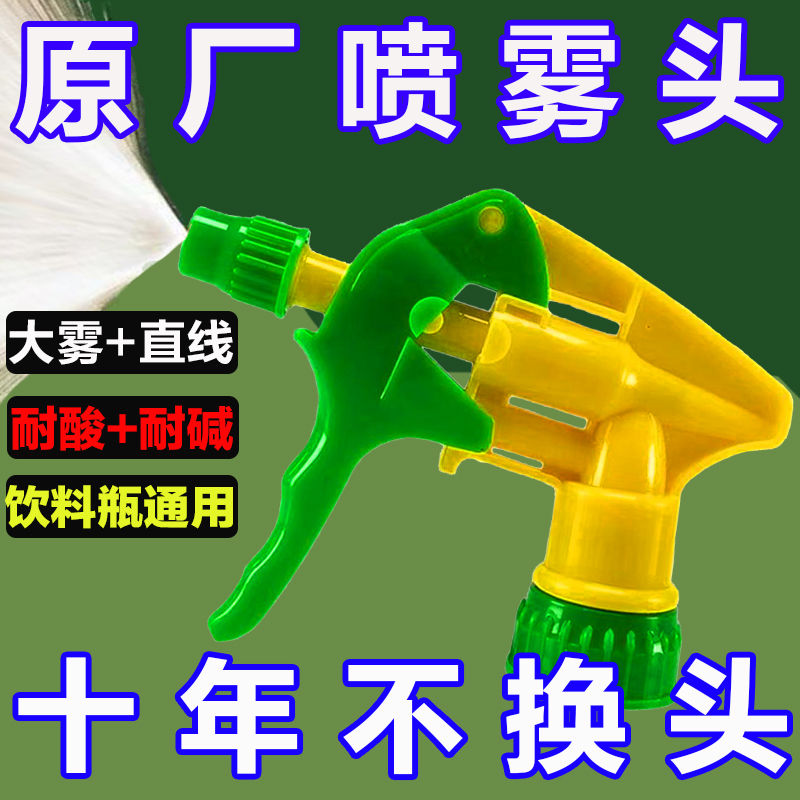 浇花喷头通用喷雾器园艺饮料喷壶