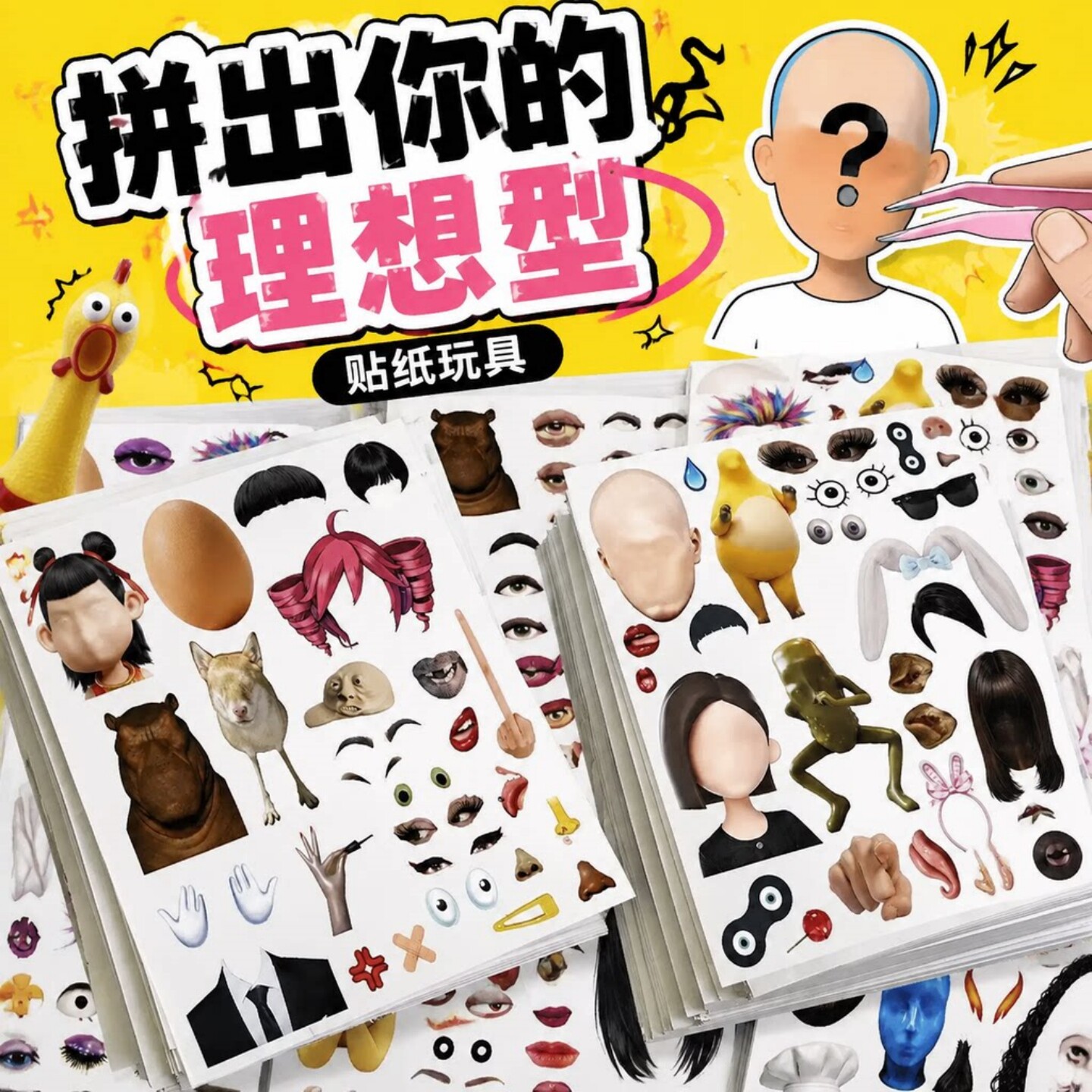 拼出你的理想型205张五官贴纸