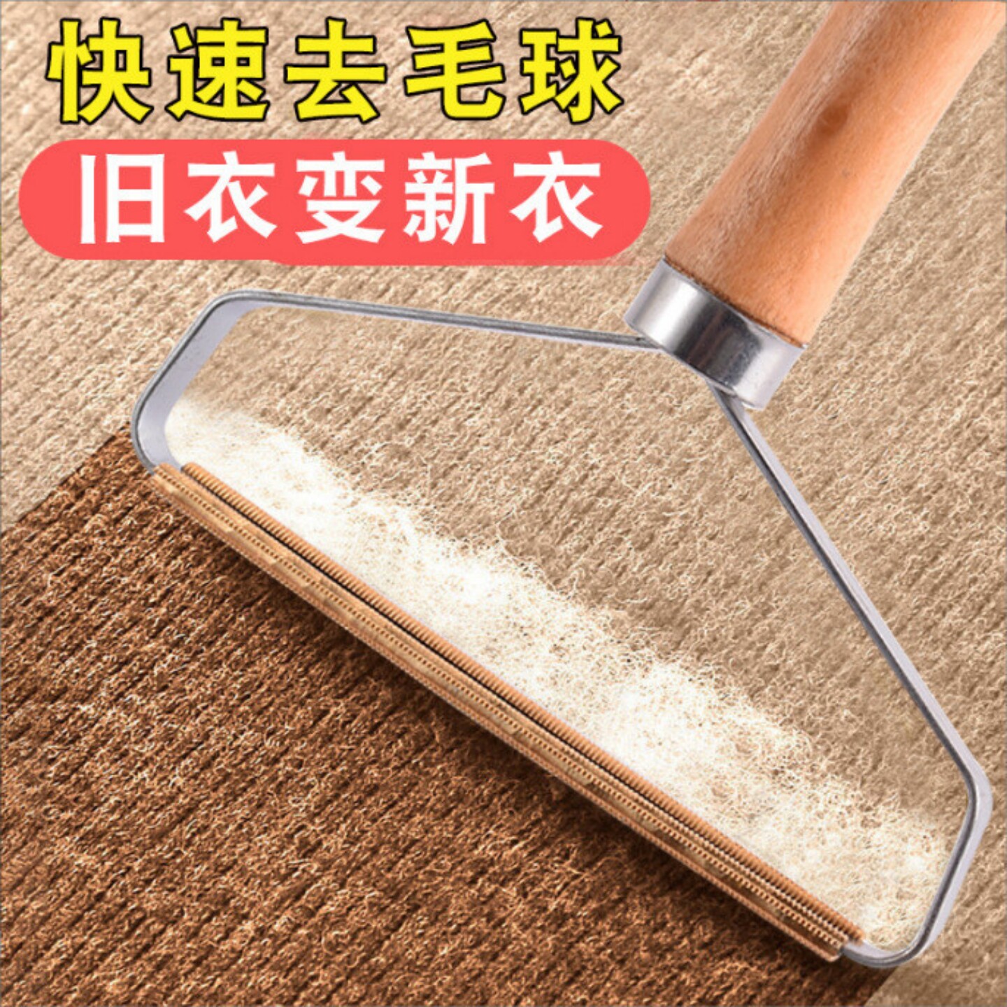 木柄双面衣物去毛球器羊毛衫