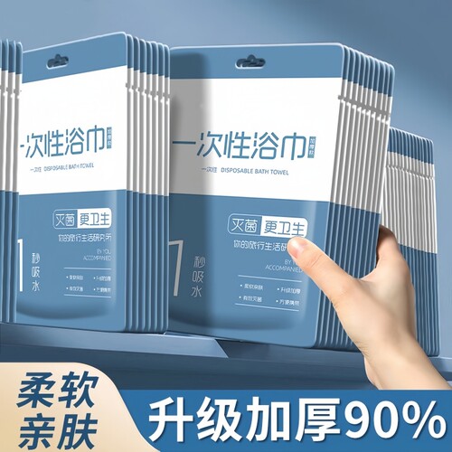 一次性浴巾旅行单独包装压缩