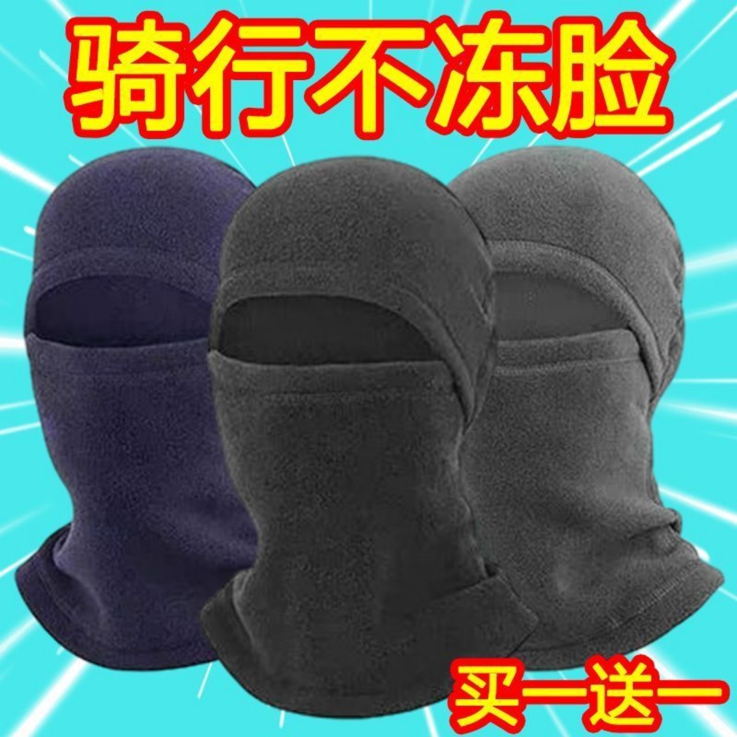 帽子男冬季保暖防风面罩帽子围巾一体骑行套头帽电动车包头挡雨帽,服饰配件/皮带/帽子/围巾,帽子,淘宝优惠券,粉丝福利购,淘宝优惠卷