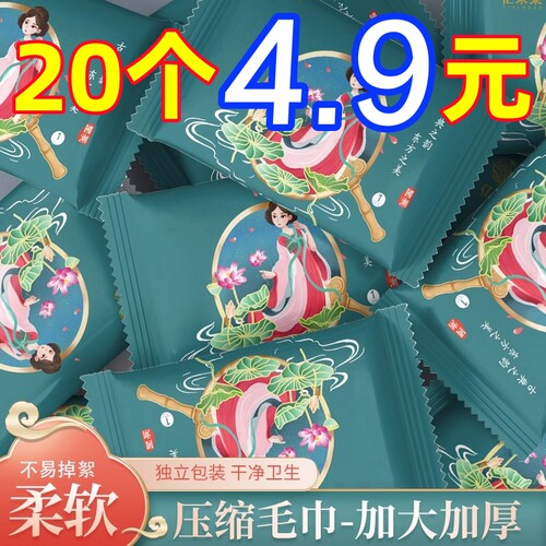 良洁一次性压缩毛巾国潮洗脸巾