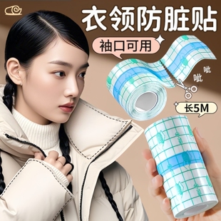 衣领防脏神器透明隐形羽绒服防粉底一次性防脏贴衬衫领口外套通用